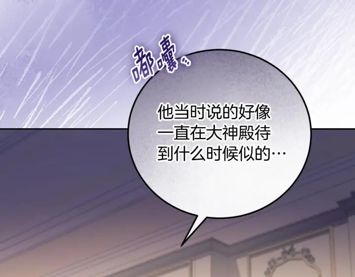 漫画《冒牌圣女等待离场》第35话 准备去寻短剑第116张图