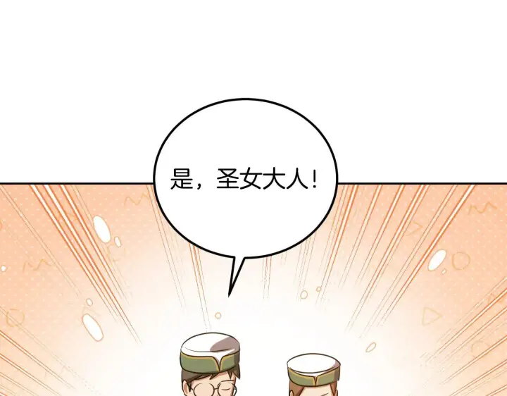 漫画《冒牌圣女等待离场》第35话 准备去寻短剑第127张图