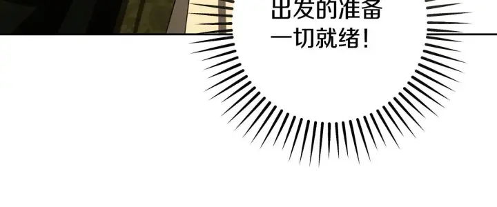 漫画《冒牌圣女等待离场》第35话 准备去寻短剑第134张图