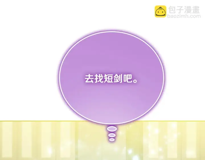 漫画《冒牌圣女等待离场》第35话 准备去寻短剑第135张图