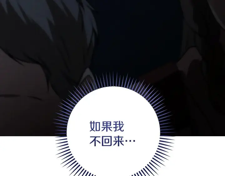 漫画《冒牌圣女等待离场》第35话 准备去寻短剑第177张图