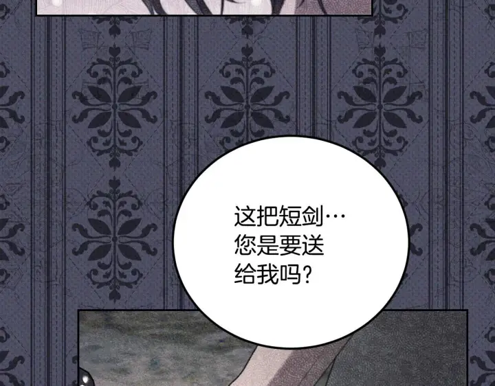 漫画《冒牌圣女等待离场》第35话 准备去寻短剑第18张图
