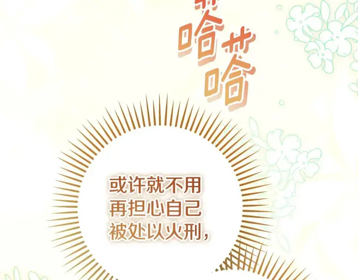 漫画《冒牌圣女等待离场》第35话 准备去寻短剑第181张图