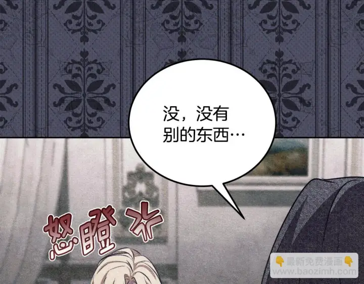 漫画《冒牌圣女等待离场》第35话 准备去寻短剑第20张图