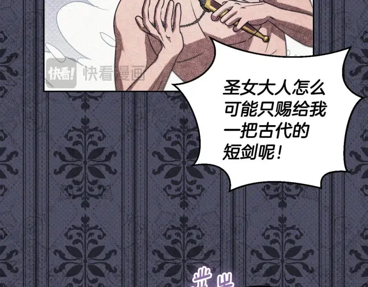 漫画《冒牌圣女等待离场》第35话 准备去寻短剑第28张图