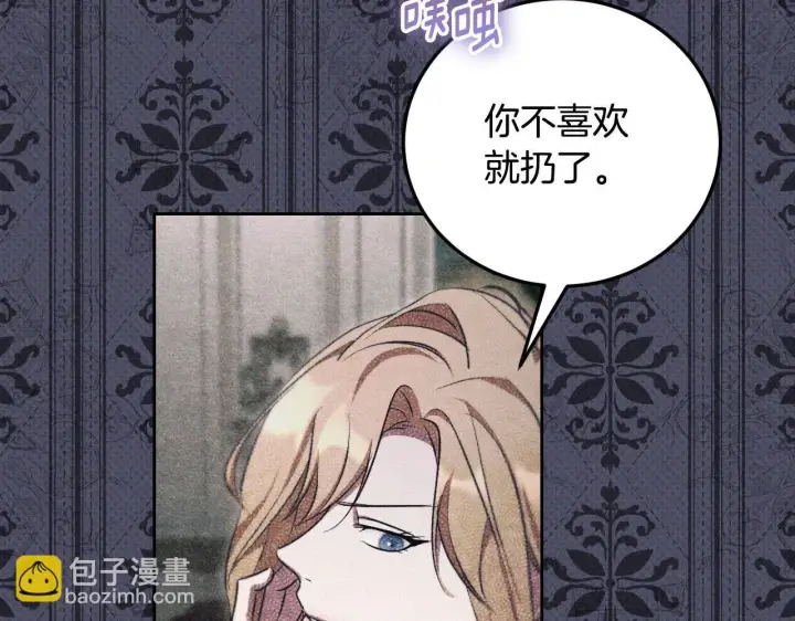 漫画《冒牌圣女等待离场》第35话 准备去寻短剑第29张图