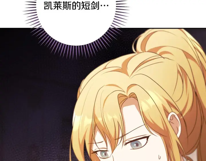 漫画《冒牌圣女等待离场》第35话 准备去寻短剑第3张图