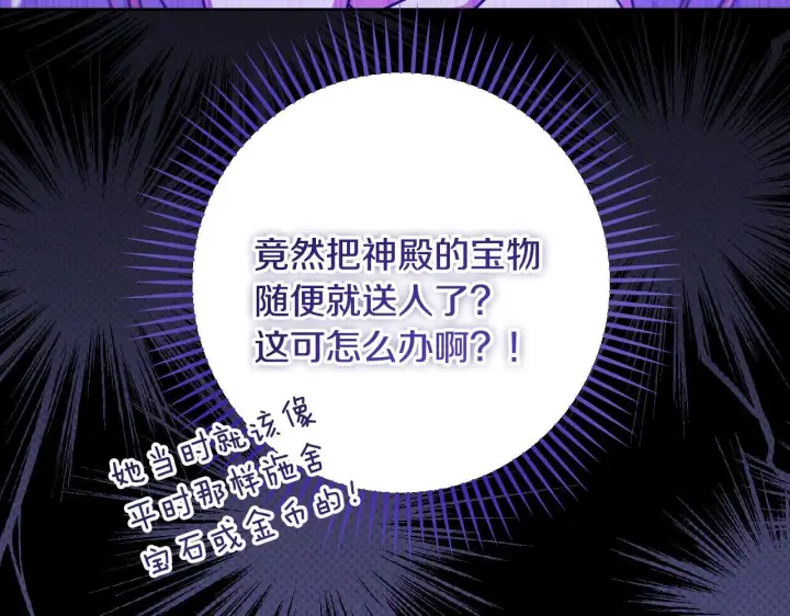 漫画《冒牌圣女等待离场》第35话 准备去寻短剑第40张图