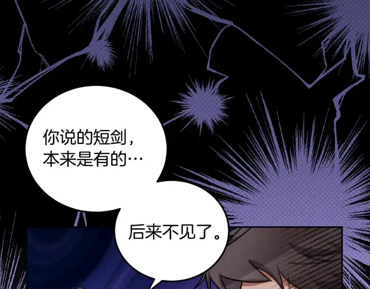漫画《冒牌圣女等待离场》第35话 准备去寻短剑第41张图