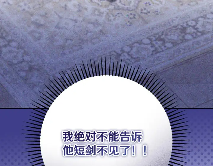 漫画《冒牌圣女等待离场》第35话 准备去寻短剑第45张图