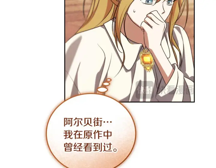 漫画《冒牌圣女等待离场》第35话 准备去寻短剑第48张图
