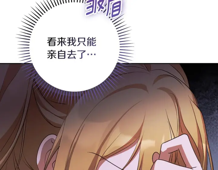 漫画《冒牌圣女等待离场》第35话 准备去寻短剑第57张图