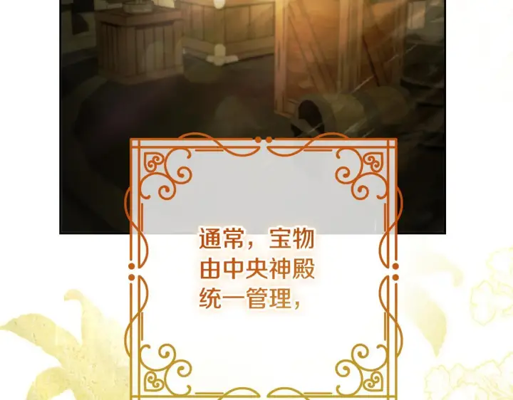 漫画《冒牌圣女等待离场》第35话 准备去寻短剑第6张图