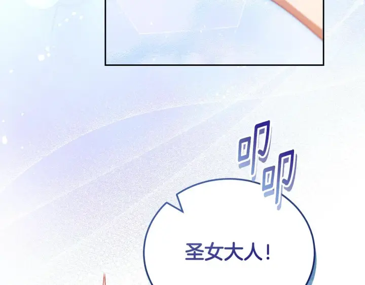 漫画《冒牌圣女等待离场》第35话 准备去寻短剑第67张图
