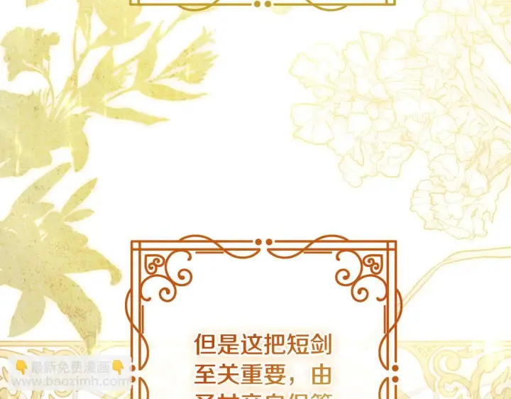 漫画《冒牌圣女等待离场》第35话 准备去寻短剑第7张图