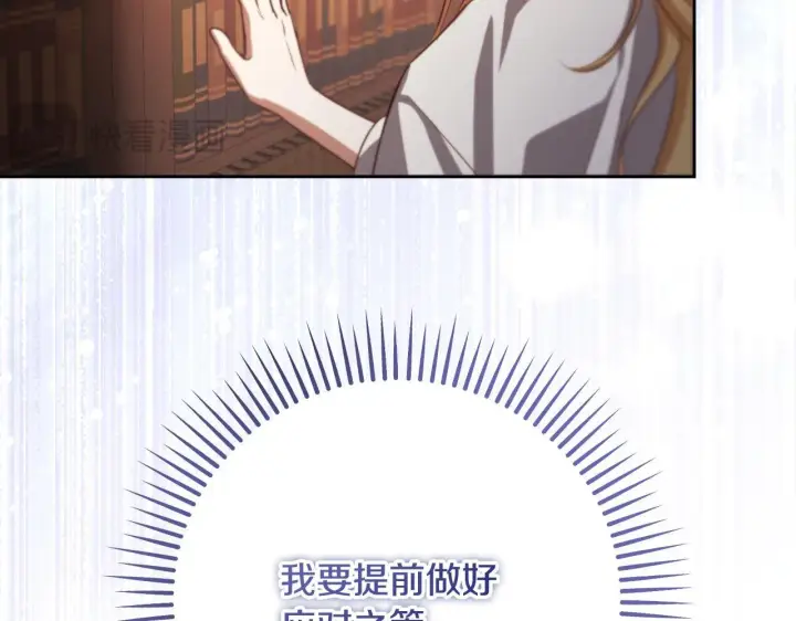 漫画《冒牌圣女等待离场》第35话 准备去寻短剑第71张图