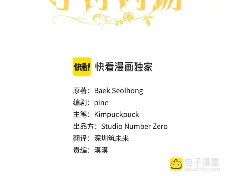 漫画《冒牌圣女等待离场》第35话 准备去寻短剑第76张图