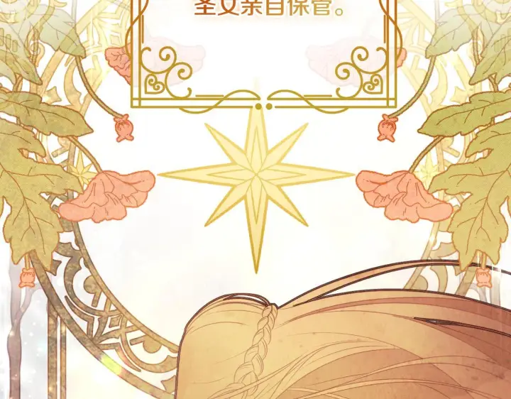 漫画《冒牌圣女等待离场》第35话 准备去寻短剑第8张图