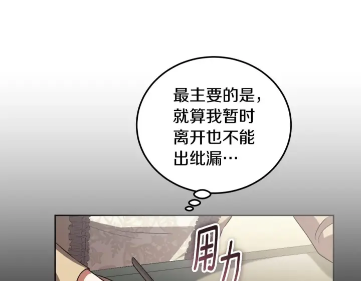 漫画《冒牌圣女等待离场》第35话 准备去寻短剑第85张图