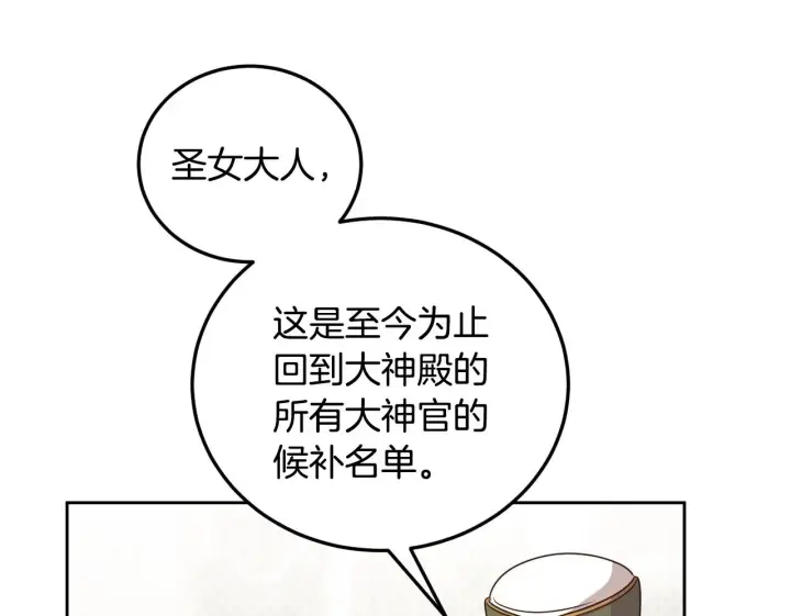 漫画《冒牌圣女等待离场》第35话 准备去寻短剑第90张图