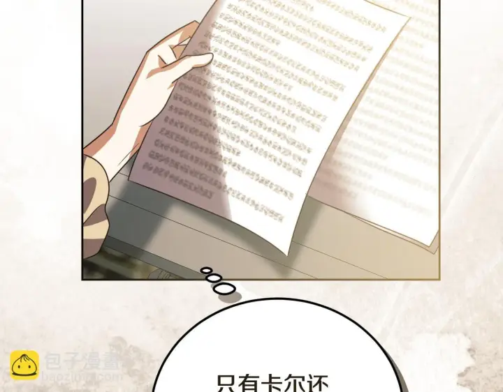 漫画《冒牌圣女等待离场》第35话 准备去寻短剑第94张图