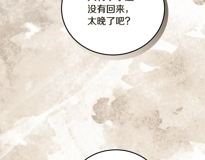 漫画《冒牌圣女等待离场》第35话 准备去寻短剑第95张图