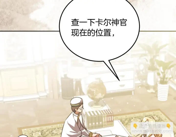 漫画《冒牌圣女等待离场》第35话 准备去寻短剑第96张图