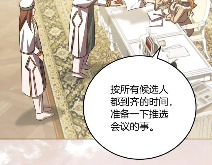 漫画《冒牌圣女等待离场》第35话 准备去寻短剑第97张图