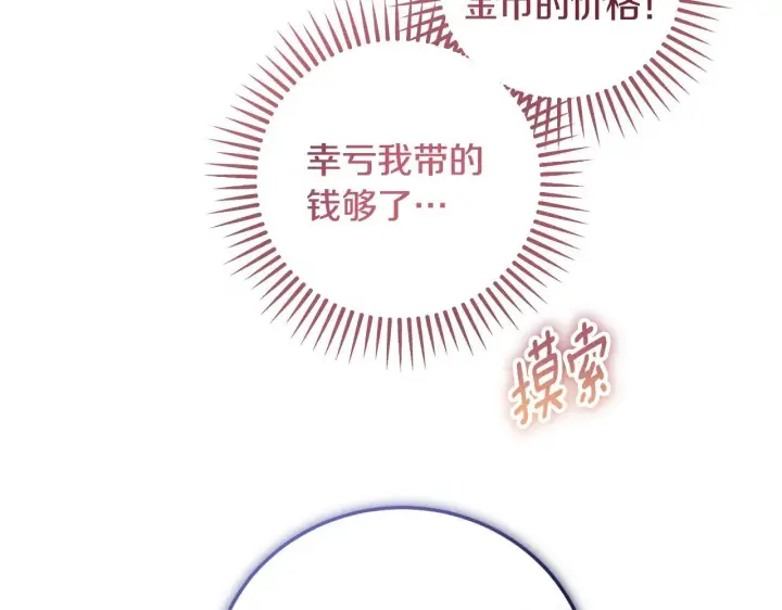 漫画《冒牌圣女等待离场》第36话 无巧不成书第108张图