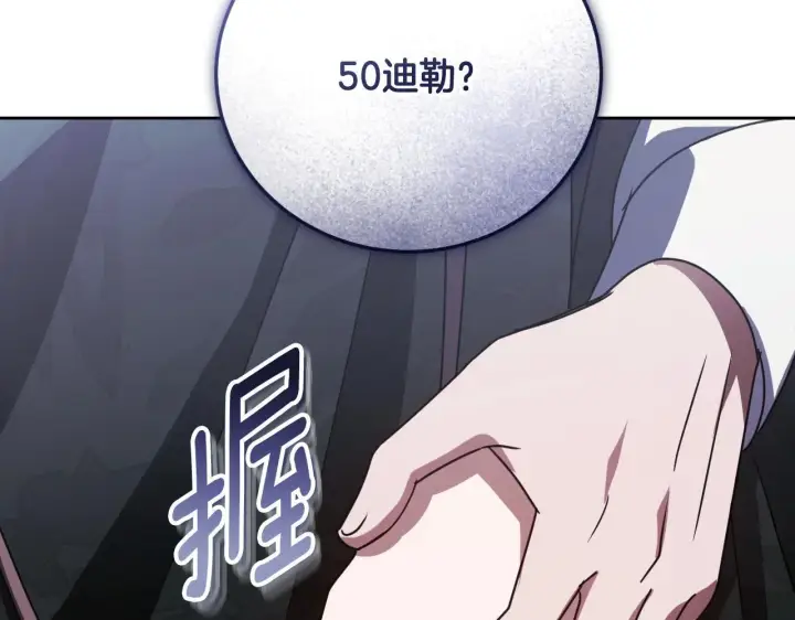 漫画《冒牌圣女等待离场》第36话 无巧不成书第109张图