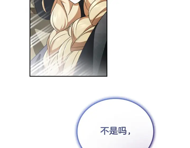 漫画《冒牌圣女等待离场》第36话 无巧不成书第115张图
