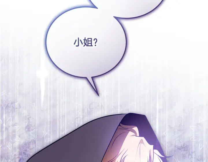漫画《冒牌圣女等待离场》第36话 无巧不成书第116张图