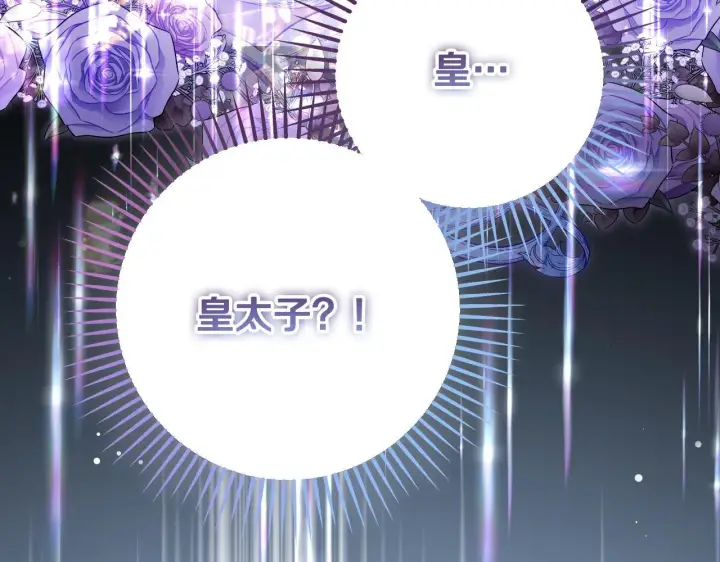 漫画《冒牌圣女等待离场》第36话 无巧不成书第119张图