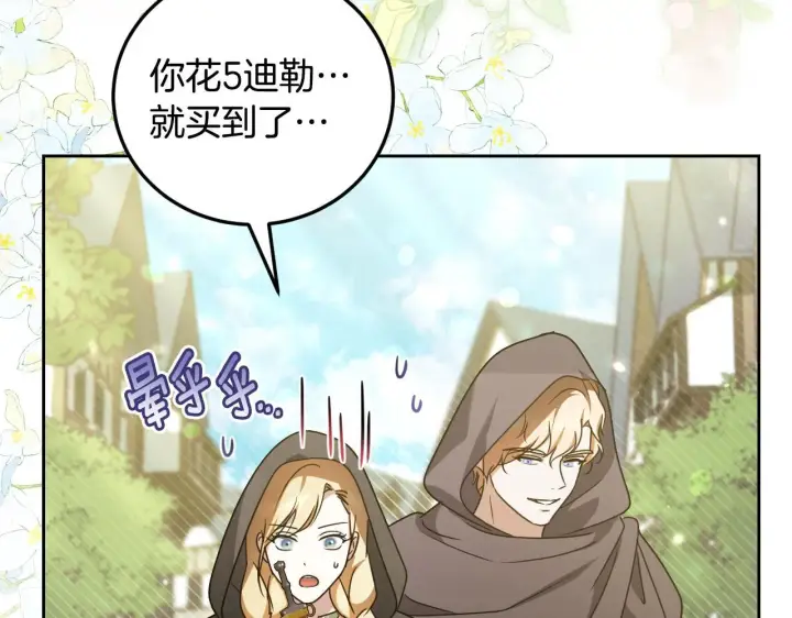 漫画《冒牌圣女等待离场》第36话 无巧不成书第124张图