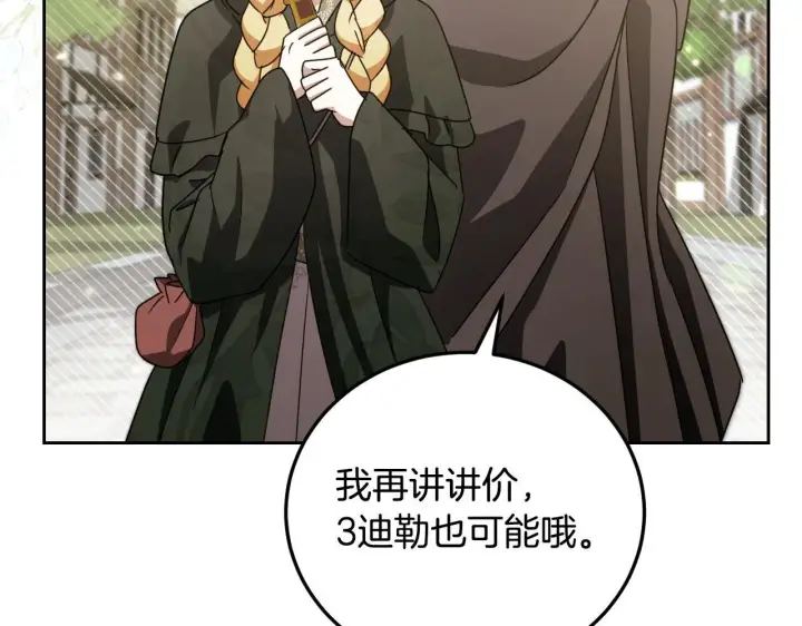 漫画《冒牌圣女等待离场》第36话 无巧不成书第125张图