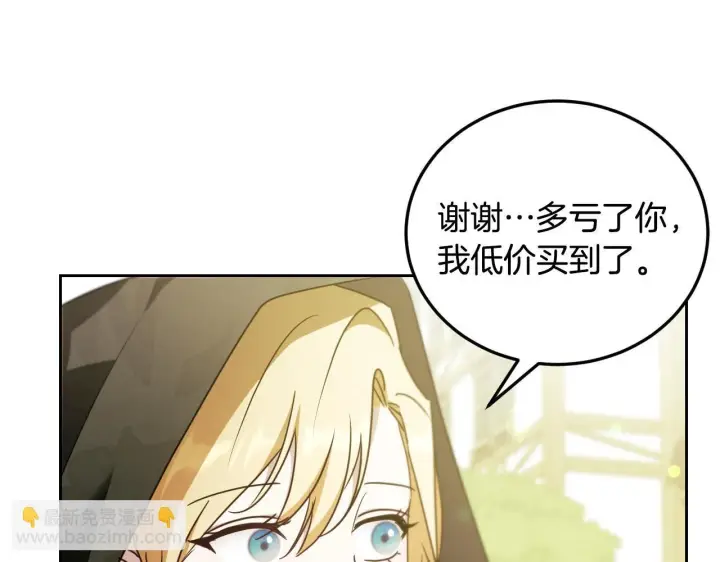 漫画《冒牌圣女等待离场》第36话 无巧不成书第127张图