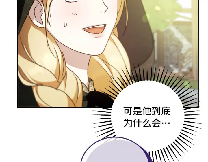 漫画《冒牌圣女等待离场》第36话 无巧不成书第128张图