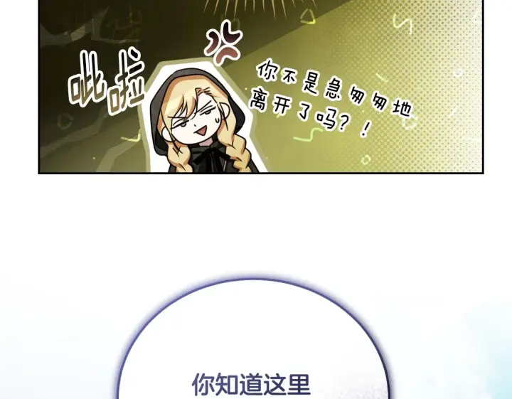 漫画《冒牌圣女等待离场》第36话 无巧不成书第133张图