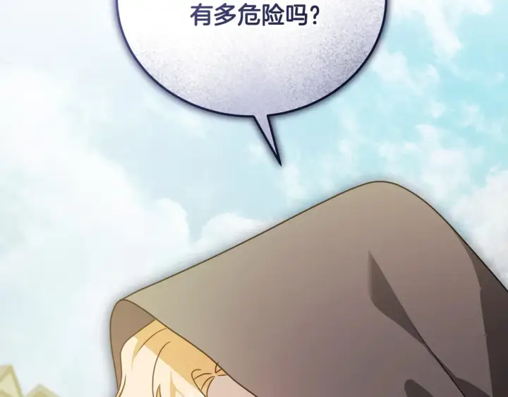 漫画《冒牌圣女等待离场》第36话 无巧不成书第134张图