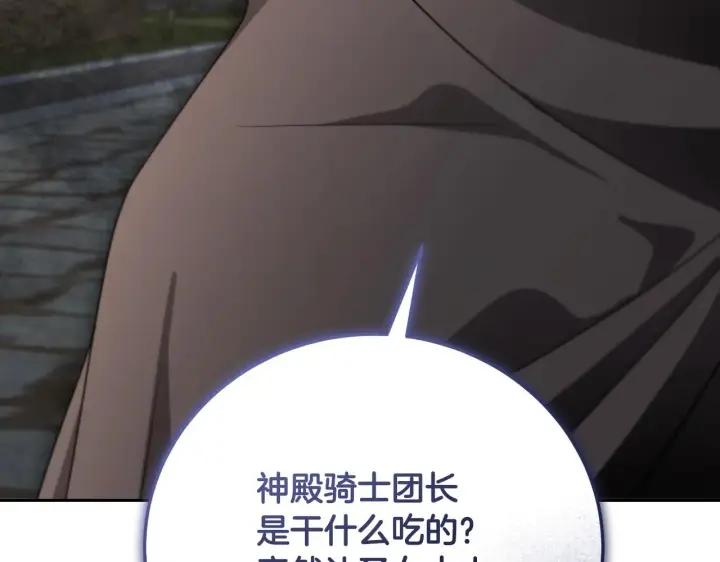 漫画《冒牌圣女等待离场》第36话 无巧不成书第136张图