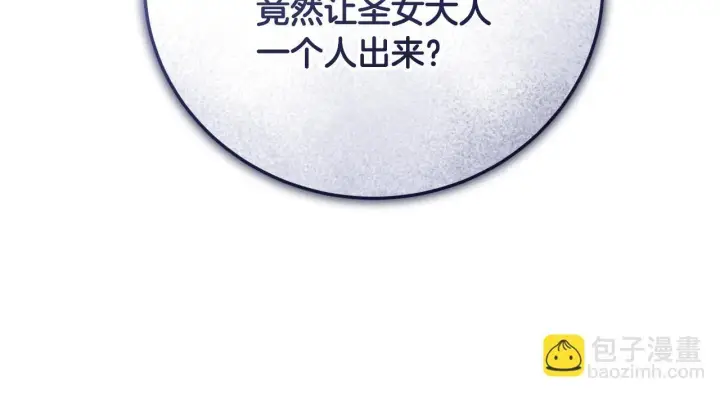 漫画《冒牌圣女等待离场》第36话 无巧不成书第137张图
