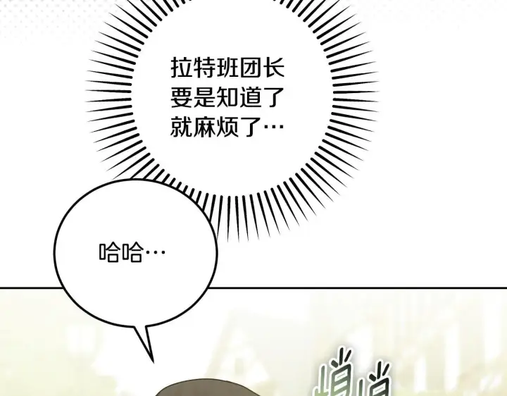 漫画《冒牌圣女等待离场》第36话 无巧不成书第140张图