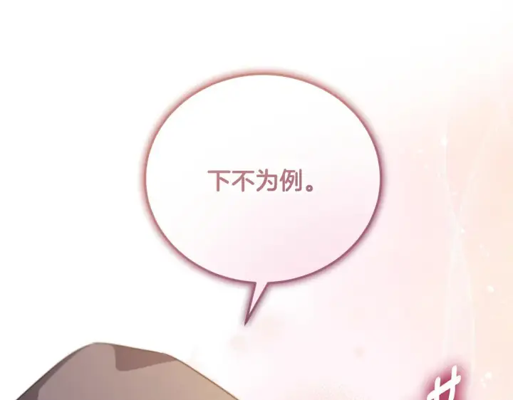 漫画《冒牌圣女等待离场》第36话 无巧不成书第165张图