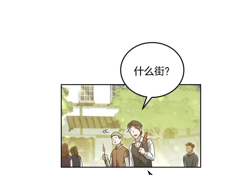 漫画《冒牌圣女等待离场》第36话 无巧不成书第59张图