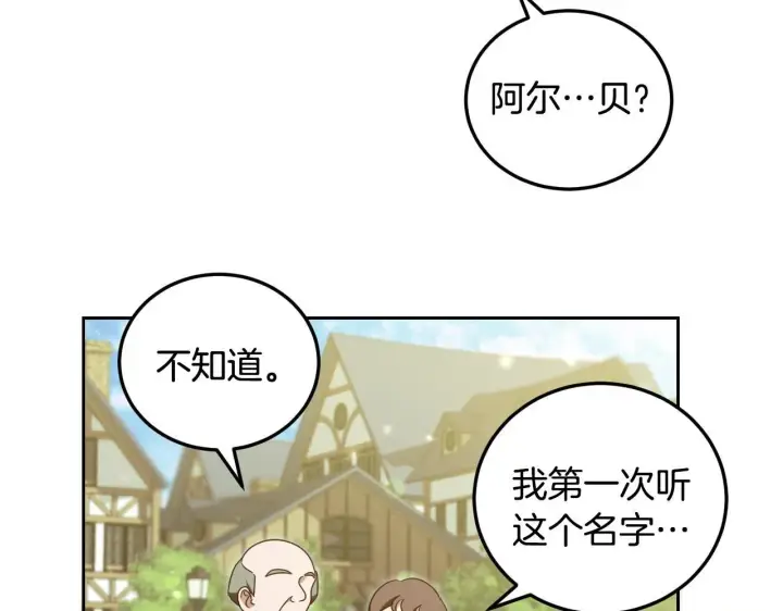 漫画《冒牌圣女等待离场》第36话 无巧不成书第60张图