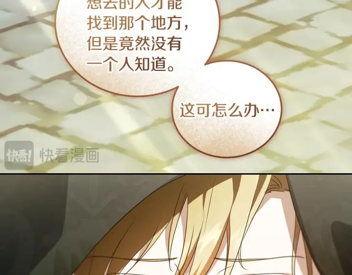 漫画《冒牌圣女等待离场》第36话 无巧不成书第64张图
