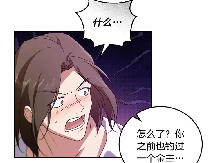 漫画《冒牌圣女等待离场》第36话 无巧不成书第72张图
