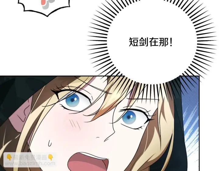 漫画《冒牌圣女等待离场》第36话 无巧不成书第98张图