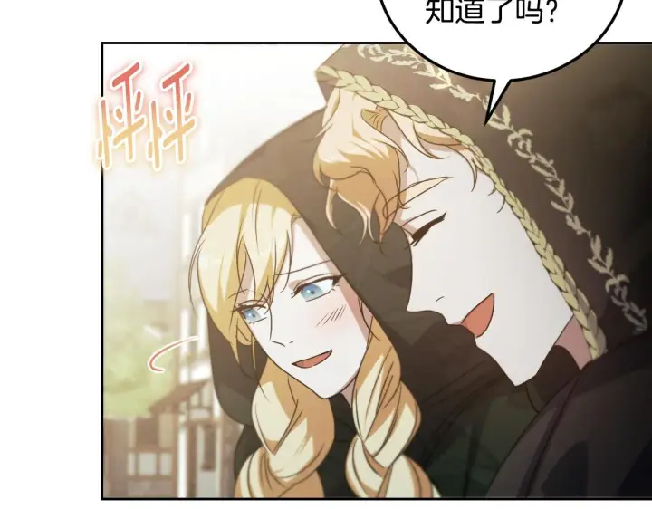 漫画《冒牌圣女等待离场》第37话 皇太子的陪伴第103张图
