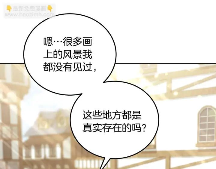 漫画《冒牌圣女等待离场》第37话 皇太子的陪伴第111张图